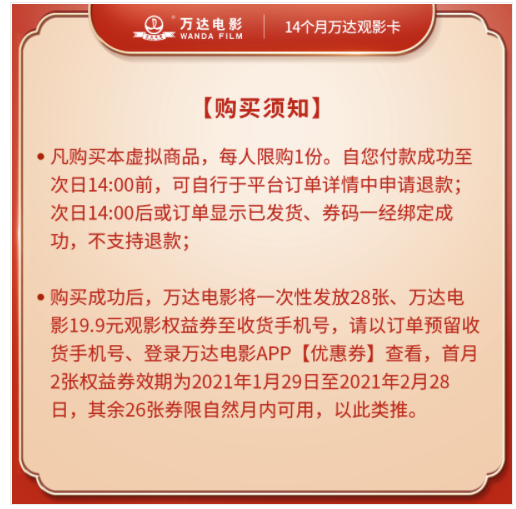 14个月万达电影观影卡（覆盖春节档期）