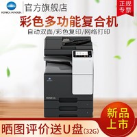 柯尼卡美能达C226i/C286i/C7222i/C7228i A3A4彩色复合机 高速打印复印扫描打印机办公激光多功能一体机