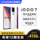 vivo iQOO 7 双模5G 骁龙888 120W超快闪充 120Hz全感屏 电竞游戏智能手机 传奇 8GB  128GB