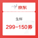 以此为准：京东自营生鲜599-300/399-200券好价汇总