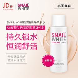 SNAIL WHITE施妮薇 爽肤水柔肤水保湿控油亮肤化妆水 恒润舒活柔肤水150ML *2件