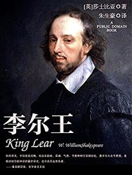 《李尔王》 kindle电子书