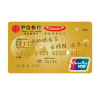 CHINA CITIC BANK 中信银行 汇添富现金宝联名系列 信用卡金卡