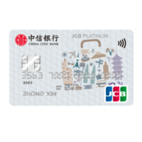 CHINA CITIC BANK 中信银行 JCB系列 信用卡白金卡 标准版