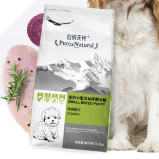 Pure&Natural 伯纳天纯 营养倍护系列 鸡肉小型犬幼犬狗粮 1.5kg*3袋