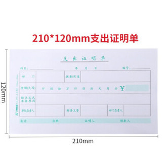 天章(TANGO)支出证明单支出凭单210*120mm/68g/50页/本/10本装/现金支出单据财务手写单据 *8件