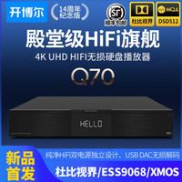 开博尔Q70杜比视界4K UHD HIFI硬盘播放器发烧高清播放机DSD无损音乐播放器