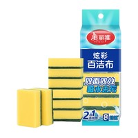 MARYYA 美丽雅 百洁布 8片