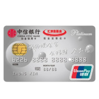 CHINA CITIC BANK 中信银行 汇添富现金宝联名系列 信用卡白金卡