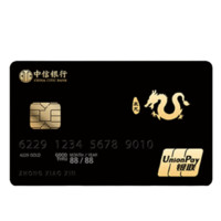 CHINA CITIC BANK 中信银行 颜系列 信用卡金卡 生肖版 辰龙款