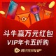  促销活动、Happy牛Year：腾讯视频VIP 新春斗牛得大奖　