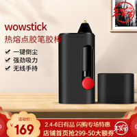 小米有品 wowstick锂电迷你热熔点胶笔胶棒  豪华版