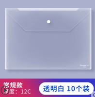 广博 A6399 透明文件袋 常规款 透明白 10个装