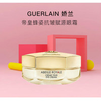 GUERLAIN 娇兰 帝皇蜂姿 丰盈修复眼霜 15ml