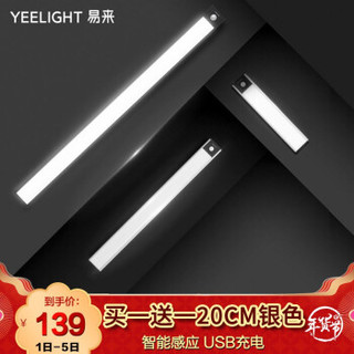 Yeelight 小夜灯感应橱柜灯LED超薄款USB充电无线人体感应磁铁吸附衣柜玄关厨房婴儿喂奶灯L60 银色60cm