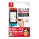 Nintendo 任天堂 switch游戏《大人的脑力锻炼》中文版 现货