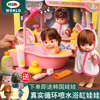 mimiworld过家家仿真洋娃娃家婴儿洗澡儿童女孩医生玩具新年礼物