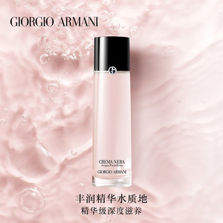 【情人节礼物】Armani/阿玛尼黑钥匙至臻奂颜保湿赋活精华水补水（150ml）