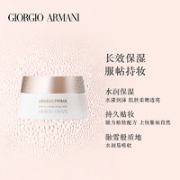 Armani/阿玛尼光钥新肌柔光水润面霜 补水持久保湿 官方正品（50g）