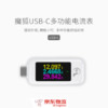 Magic Fox魔狐便携USB-C彩屏电流电压测试表 白色