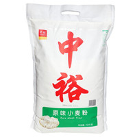 中裕（ZHONGYU）面粉 原味小麦粉10kg 中筋面粉 包子馒头粉 麦香浓郁 家用普通粉 *4件