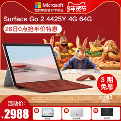 Microsoft/微软 Surface Go 2 4425Y 4G 64G平板笔记本电脑二合一 学生商务轻薄本Pro窄边框win10平板电脑