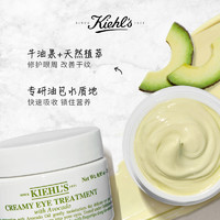 kiehls科颜氏牛油果眼霜 14ml润肤保湿补水 改善眼周