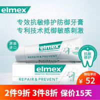 德国elmex进口专效抗防敏感强健牙龈清新薄荷味牙膏修护缓解牙齿敏感75ml/支 *3件
