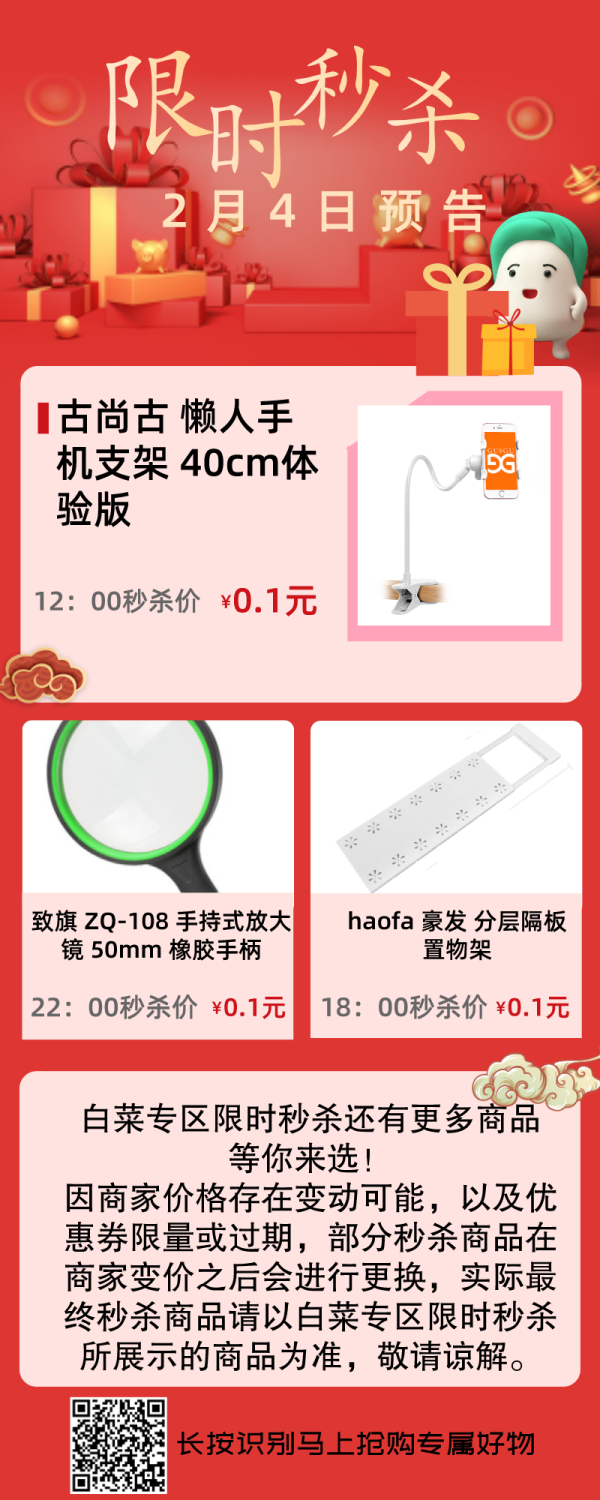 2月4日秒杀预告 0 1元抢精选好物 什么值得买