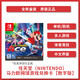 任天堂 Nintendo Switch 国行 马力欧网球 王牌 游戏兑换卡