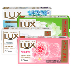 LUX 力士 香皂 恒久嫩肤105g*3块+幽莲魅肤105g*2块