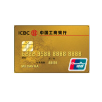 ICBC 工商银行 牡丹人民币系列 信用卡金卡