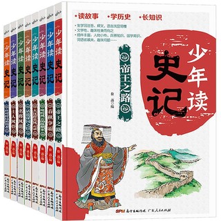 《少年读历史》全套8册