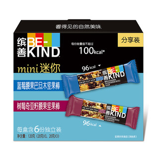 BE-KIND 缤善 代餐棒组合装 2口味 20g*6支（树莓奇亚籽腰果味20g*3支+蓝莓腰果味20g*3支）