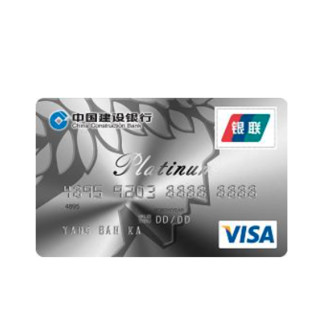 China Construction Bank 中国建设银行 全球支付系列 信用卡白金卡 VISA双币版