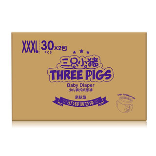 THREE PIGS 三只小猪 3D轻薄系列 拉拉裤 XXXL30片*2包