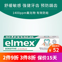 德国elmex缓解敏感牙膏保护牙齿和牙颈 远离疼痛 强健牙齿 预防龋齿 预防蛀牙 75ml/支 （买3只更划算） *3件