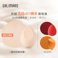 GALIMARD 嘉利玛 多功能美妆粉扑 2个