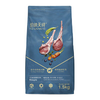 Pure&Natural 伯纳天纯 无谷亲和系列 羊肉豌豆全犬全阶段狗粮 1.5kg