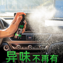 车内除味除臭汽车消毒抗杀菌喷雾车用去空调除异味神器空气清新剂