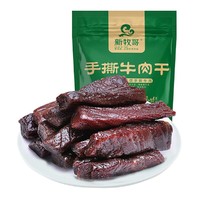 内蒙古手撕风干牛肉干250g*2原味/香辣味 零食肉干肉脯小吃