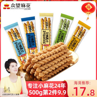 ZHONGWANG FOOD 众望食品 细长小麻花三支包500g（独立装）多口味可选