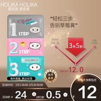 韩国进口 惑丽客(Holika) 去黑头猪鼻贴面膜鼻膜 1片装 祛黑头三部曲 去黑头粉刺 导出 清洁收缩毛孔补水保湿 *8件