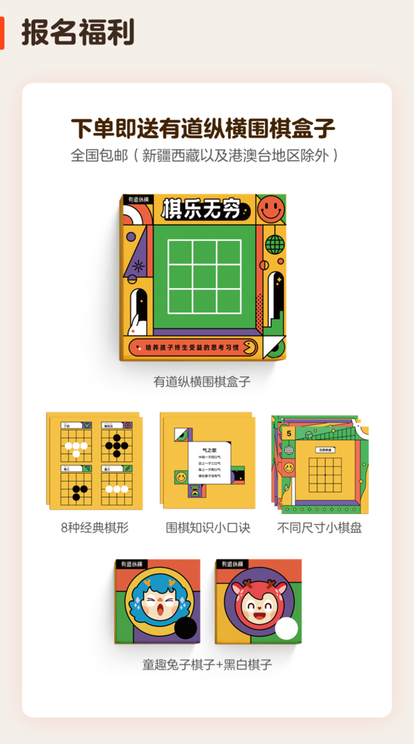 有道精品课 少儿围棋6节启蒙体验课+赠精美礼品