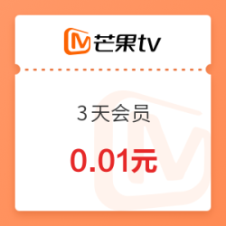 芒果TV VIP视频会员 3天卡