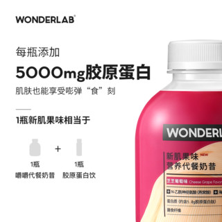 WONDERLAB 万益蓝 小胖瓶代餐奶昔 高蛋白早餐速食 胶原蛋白款75g*6瓶