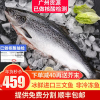 崇鲜 新鲜冰鲜三文鱼整条（大西洋鲑）6.0-5.0kg