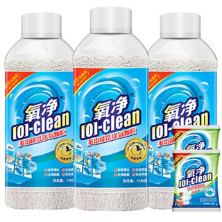 氧净（[O]-clean）多功能洗涤氧颗粒 700g*3 *9件