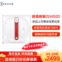 科沃斯（ECOVACS）擦窗机器人 窗宝920 全自动智能家用 擦窗擦玻璃清洁机器人