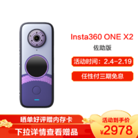 Insta360 ONE X2 火影联名佐助版 口袋全景防抖相机 高清超广角防抖10米裸机防水运动相机5.7K全景直播